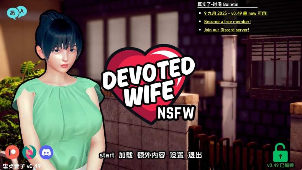 【亚洲SLG/汉化/动态】忠诚的妻子v0.49赞助 汉化版【PC+安卓/2.86G/更新】 - lovetrain-lovetrain