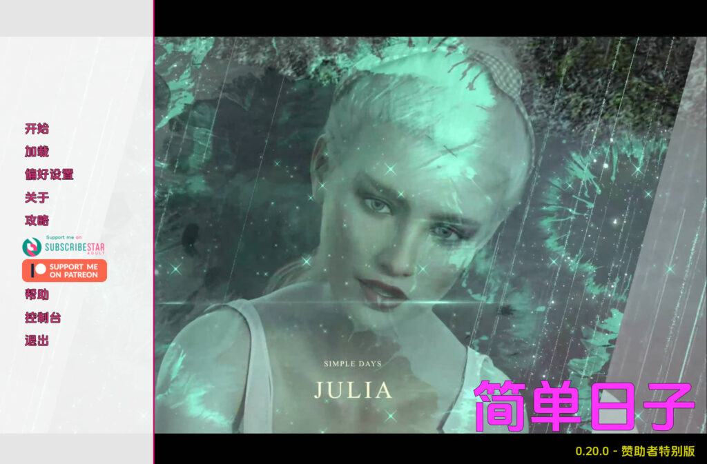 【欧美SLG/汉化/动态】简单的日子0.20赞助 汉化版【PC+安卓/6.21G/更新】 - lovetrain-lovetrain