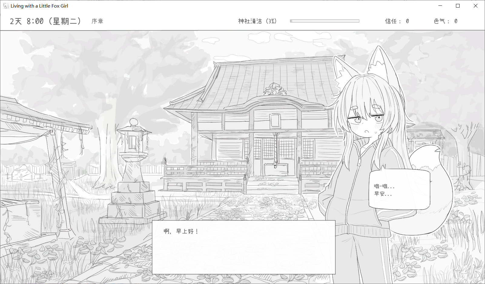 【SLG官中步兵】長命○リ狐との30日間与长生狐一起的30天 - lovetrain-lovetrain