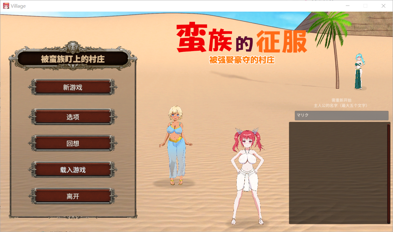 【SLG官中步兵】蛮族に狙われた村～村丸ごと寝取られちゃうシミュレーション～ - lovetrain-lovetrain