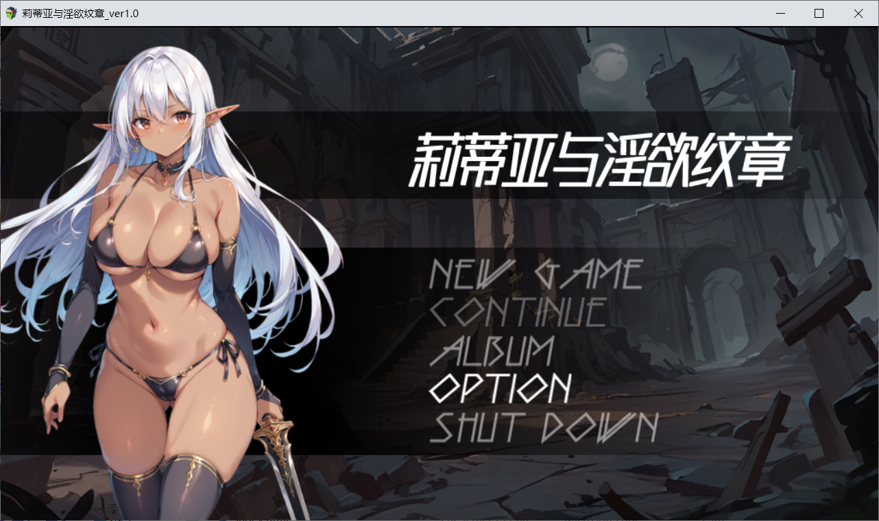 【RPG官中步兵】莉蒂亚与纹章 - lovetrain-lovetrain
