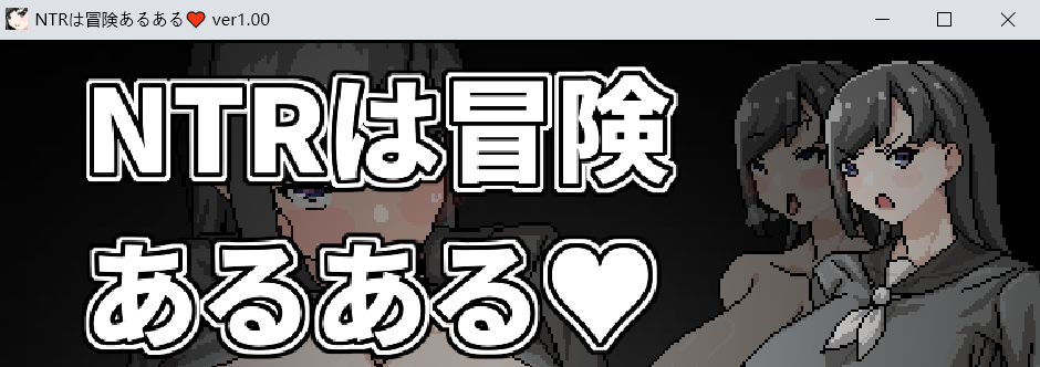 【RPG官中】NTRは冒険あるある-lovetrain