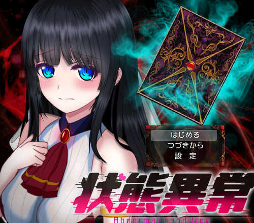 【RPG/汉化/双端】=Abnormal Condition= 魔纹禁書寄生虫篇 汉化版+全回想【PC+安卓/CV/】-lovetrain