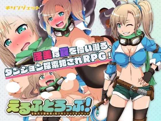 【堕落RPG/汉化】妖精糖果~天才（自称）探险家拉缇迷宫物语 精翻汉化版【PC+安卓/2G】 - lovetrain-lovetrain