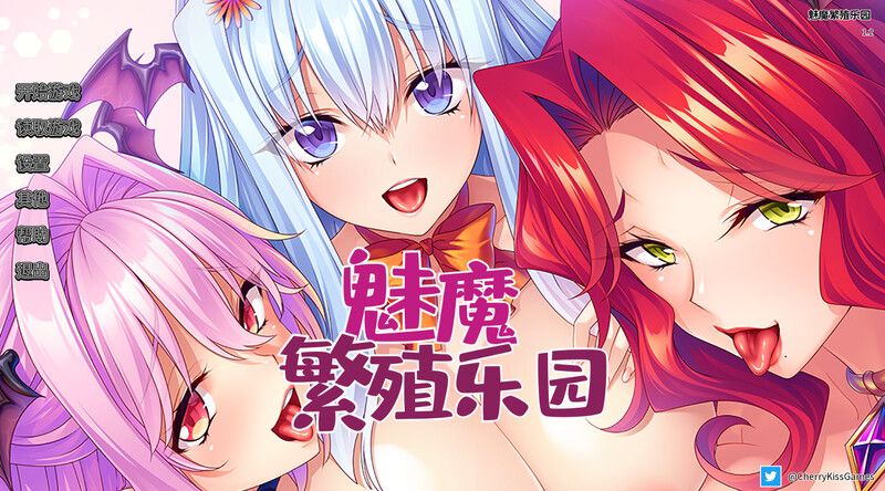 【拔作ADV/中文/动态/PC+安卓】魅魔繁殖乐园 V1.2 STEAM官方中文版+全CG档-lovetrain