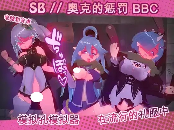【互动SLG/全动态】奴隶酒吧：奥克西族人的惩罚 BBC 步兵正式版【新作/PC+安卓/300M】-lovetrain