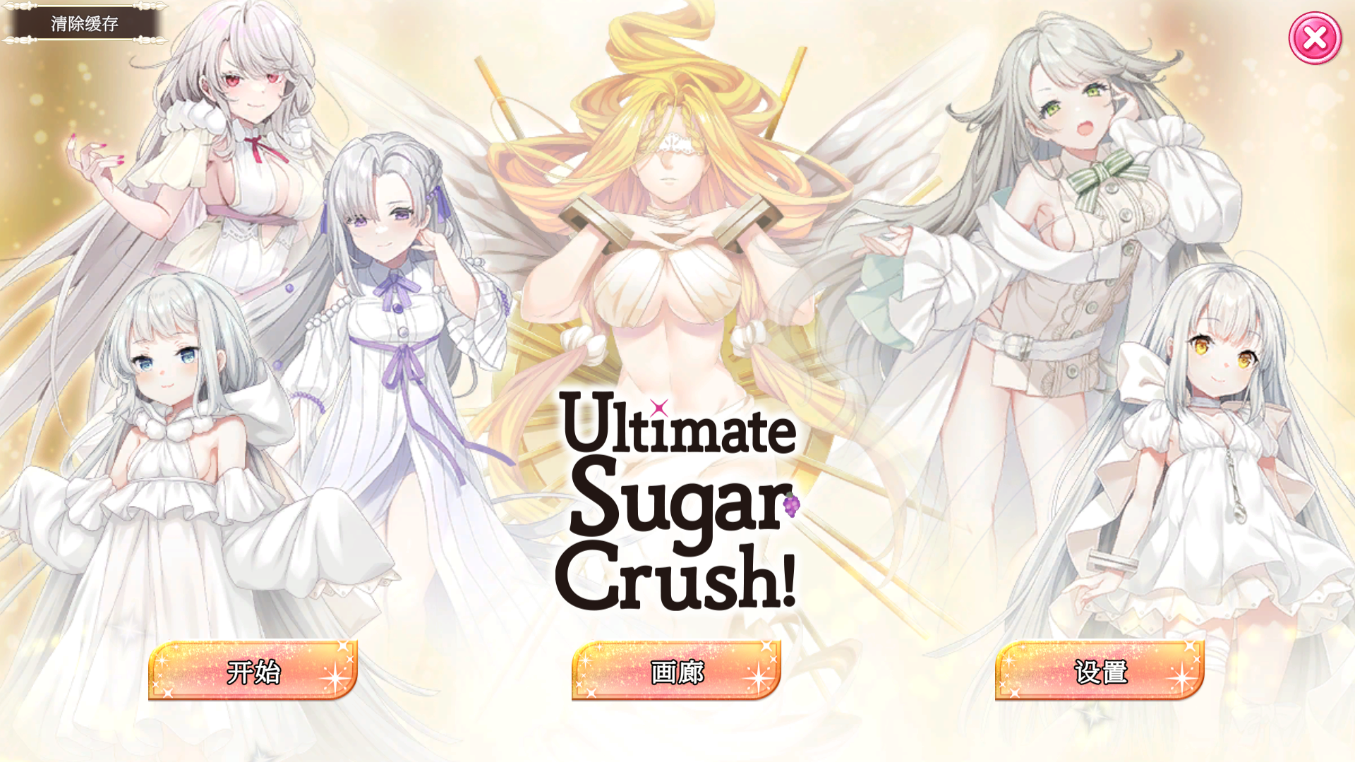 【SLG官中】Ultimate Sugar Crush! - lovetrain-lovetrain