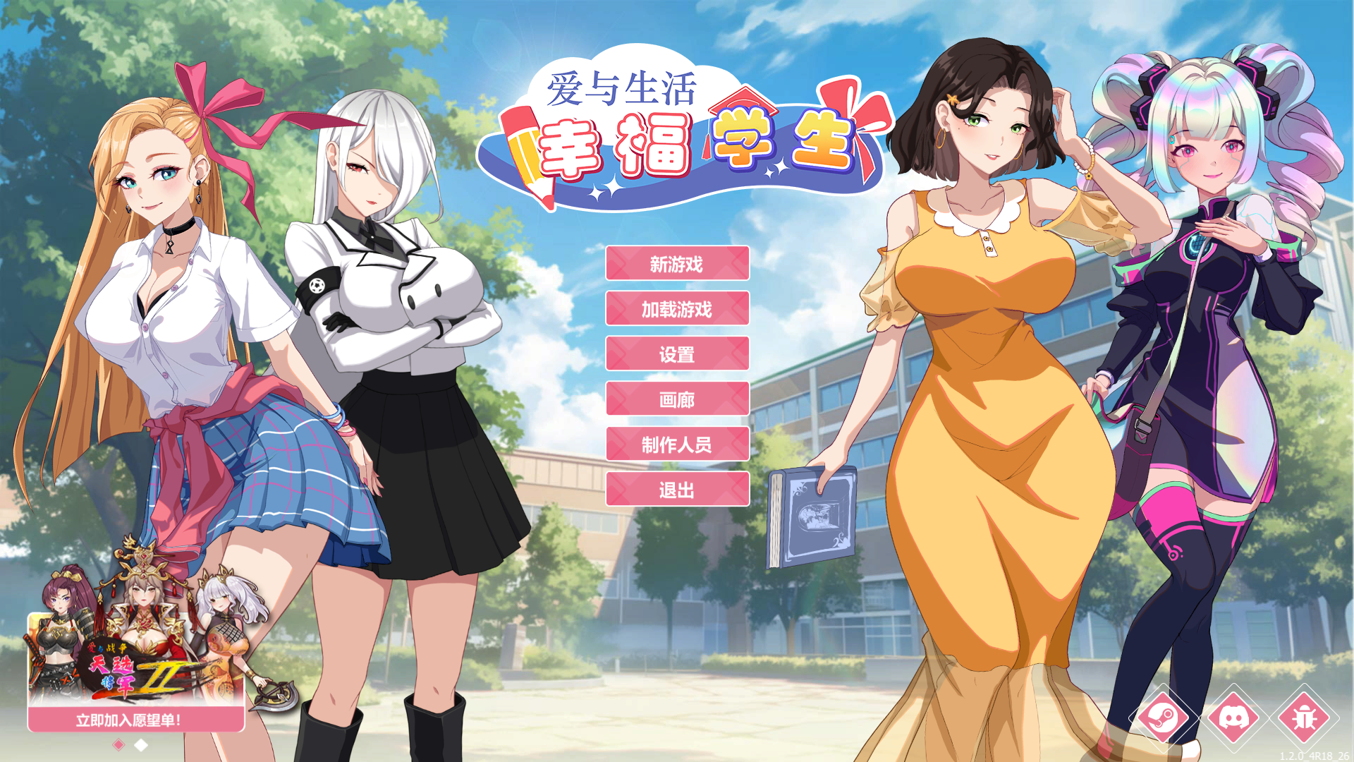 【SLG步兵官中】爱与生活：幸福学生Love n Life Happy Student v1.2.0-lovetrain
