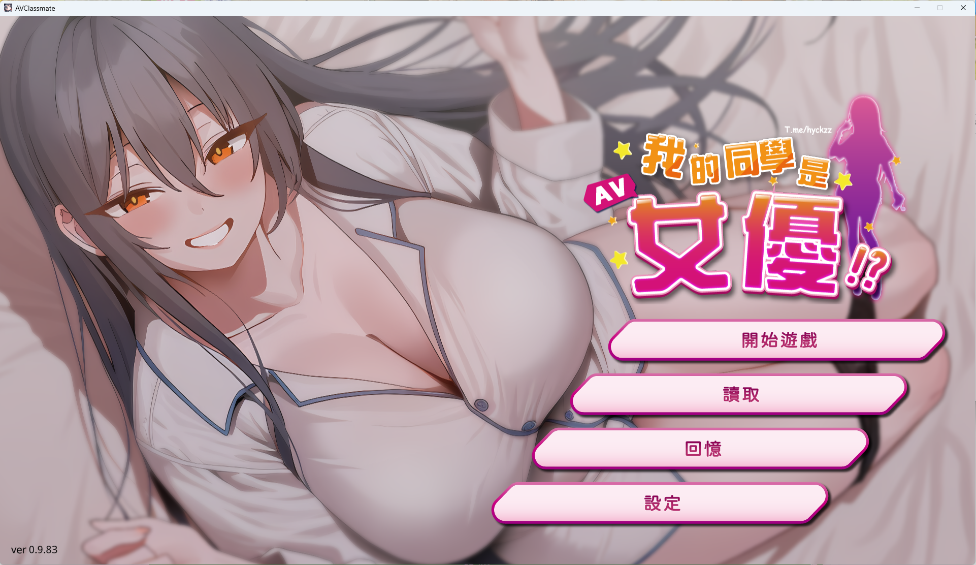 【SLG】【动态】我的同学是女优 官方中文无码版-lovetrain