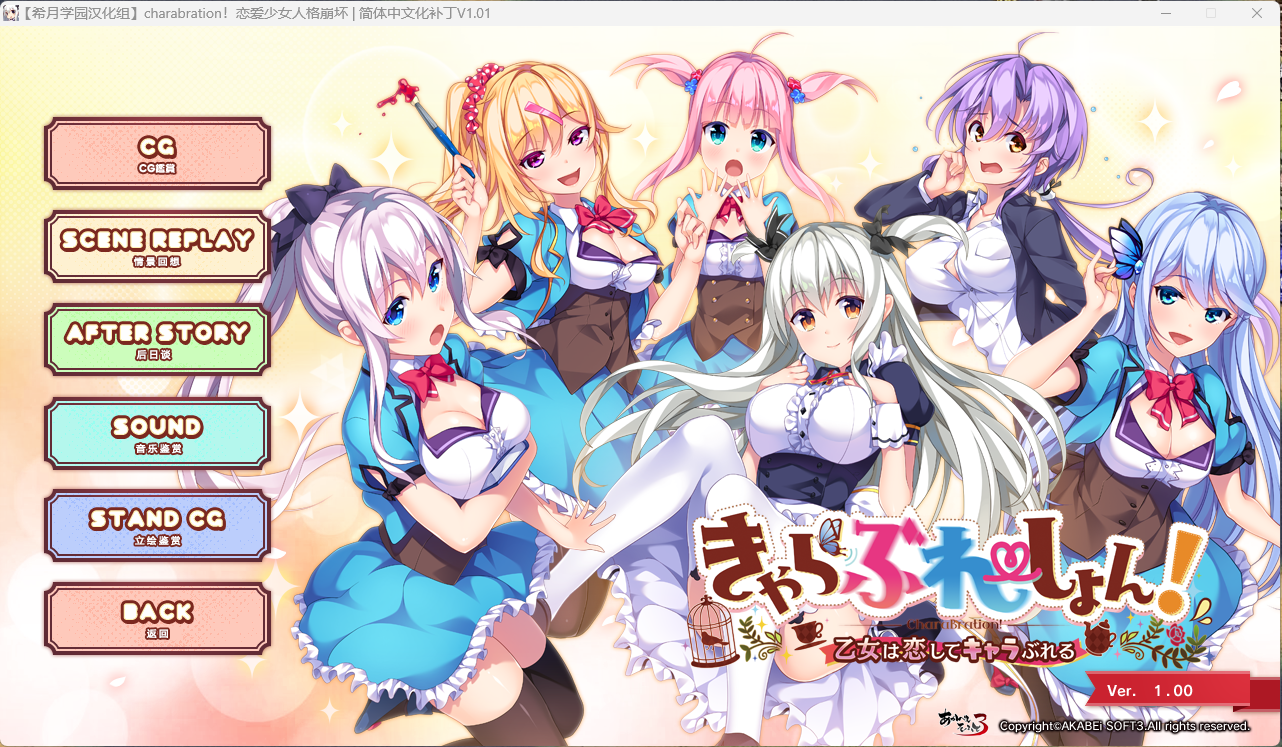 【大型ADV】恋爱少女人格崩坏 - lovetrain-lovetrain