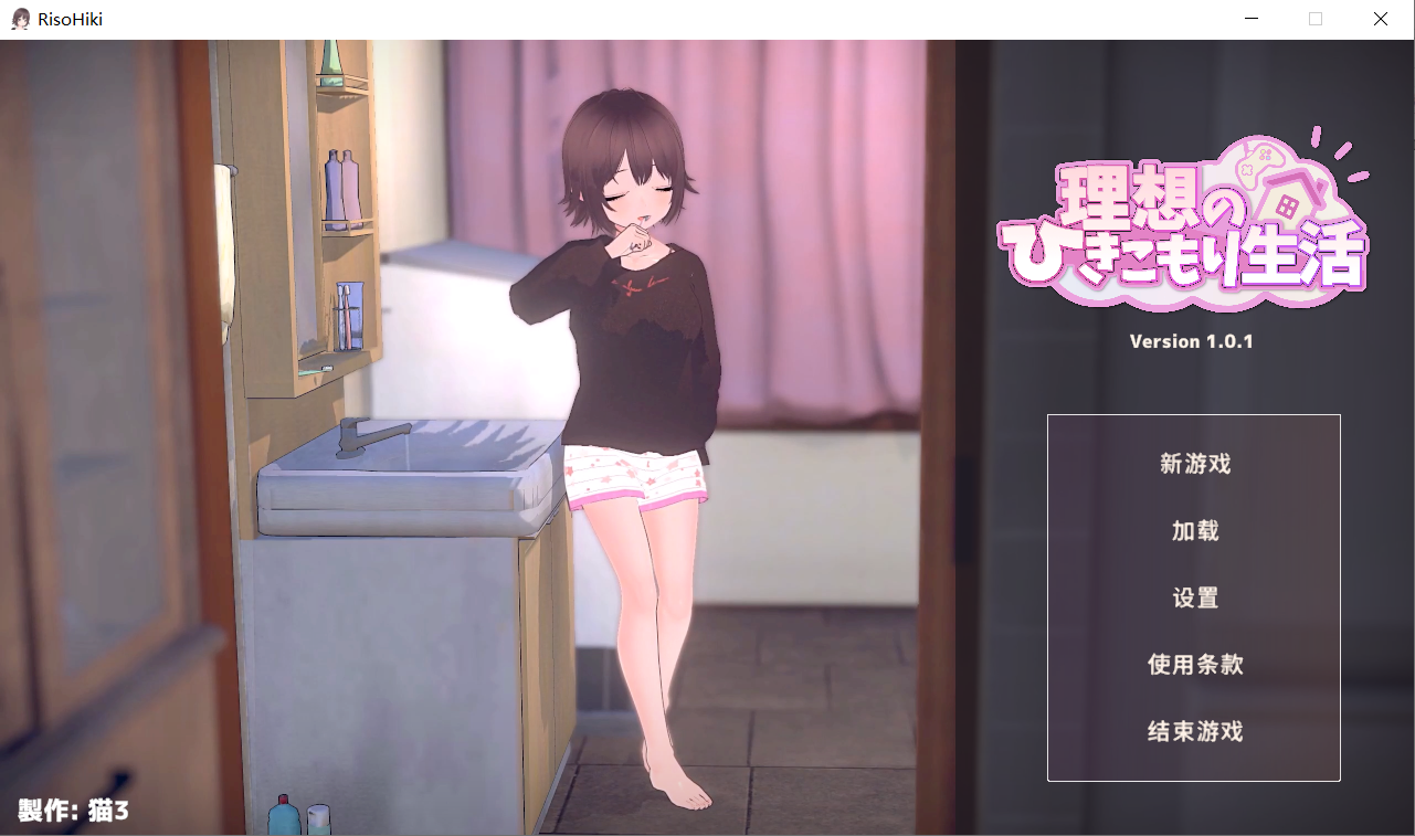 【SLG官中】理想のひきこもり生活 ～父娘イチャイチャ同棲～ v1.01 - lovetrain-lovetrain