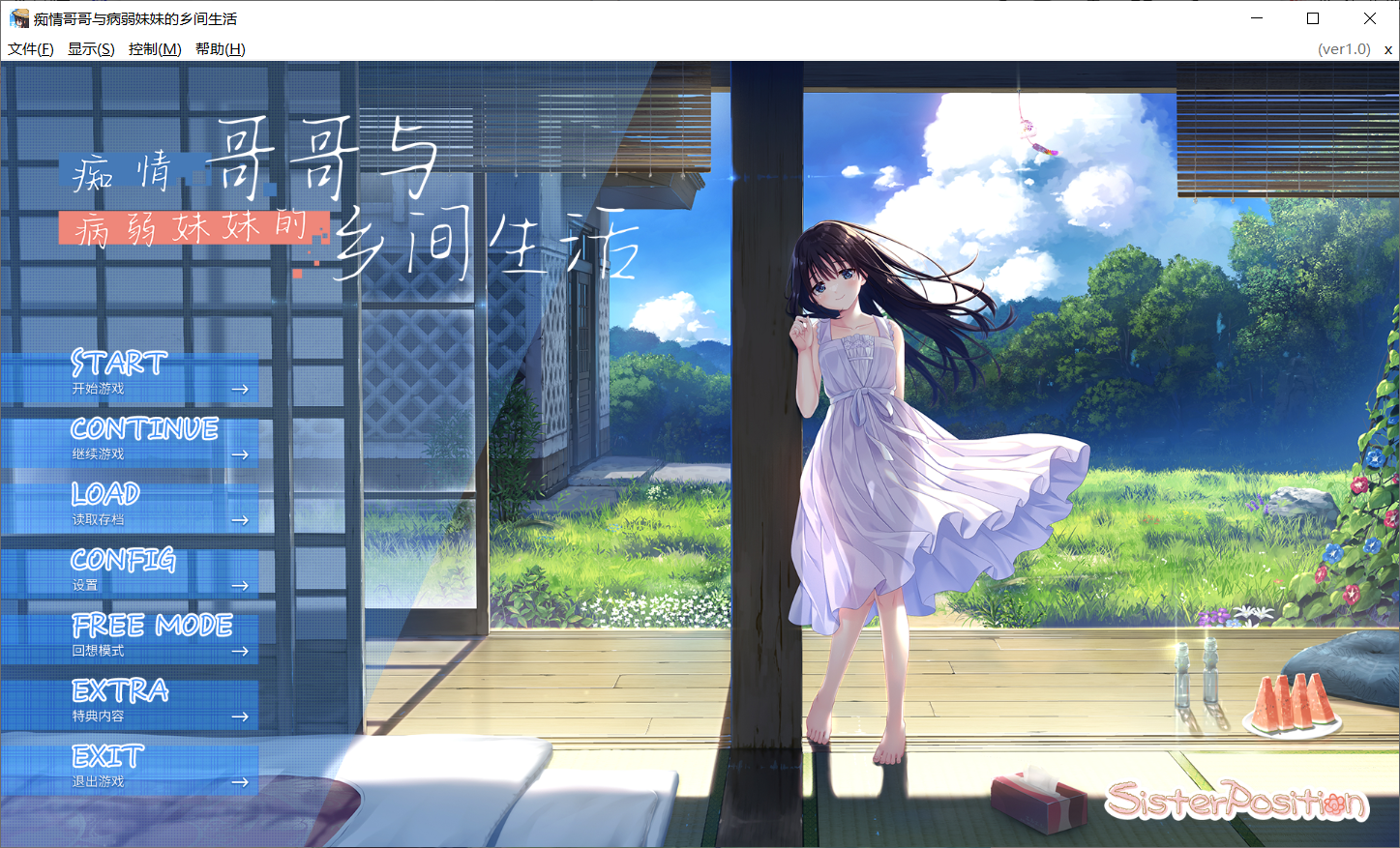 【RPG官中】エッチで一途なド田舎兄さまと、古式ゆかしい病弱妹+DLC1+DLC2含存档-lovetrain