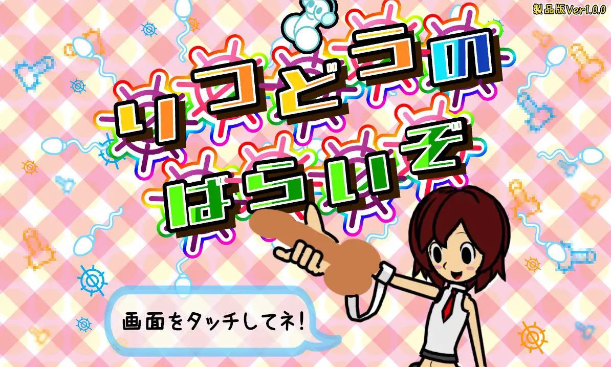 【PC+手机】H版节奏天国 律動のぱらいぞ（生肉）-lovetrain