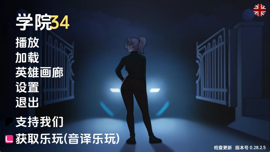 【欧美SLG/汉化/沙盒】学院34v0.30.2.2 汉化版【PC+安卓/717MB/更新】 - lovetrain-lovetrain
