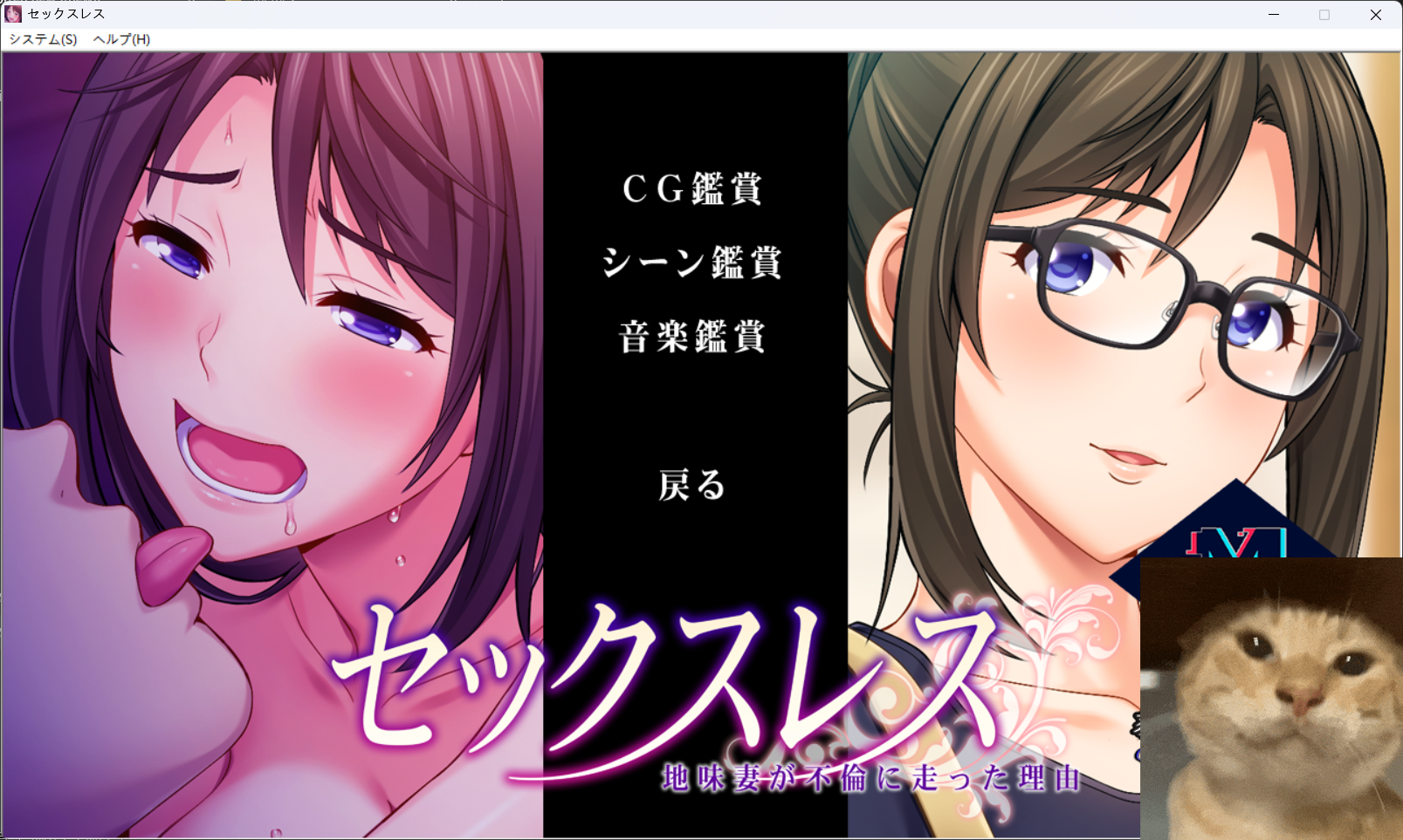 [ADV拔作汉化CV]欲求不满妻子出轨理由 +CG セックスレス 地味妻が不倫に走った理由[电脑1.4G]-lovetrain