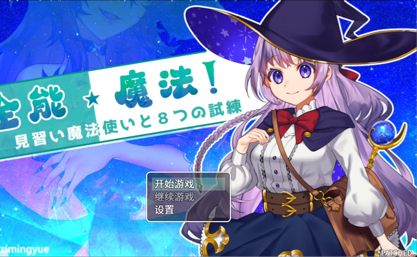 [日系RPG/双端/汉化]全能★魔法！见习魔法师的奇妙试炼 オムニ・マジック!～見習い魔法使いと8つの試練～ - lovetrain-lovetrain