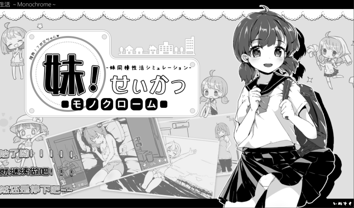 【互动SLG/中文/动态】妹同居生活 Ver2.03 官方中文步兵最终版+存档【PC+安卓/600M】-lovetrain