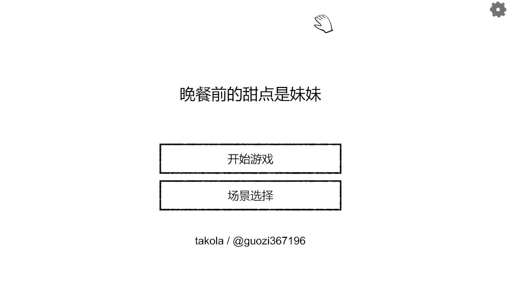 【日式SLG/中文】晚饭前的甜点是妹妹-lovetrain