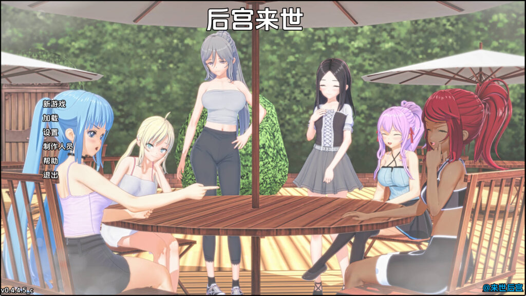 【日系SLG/汉化/沙盒】来世后宫v0.4.4.5c赞助 汉化版【PC+安卓/7.46G/更新】 - lovetrain-lovetrain