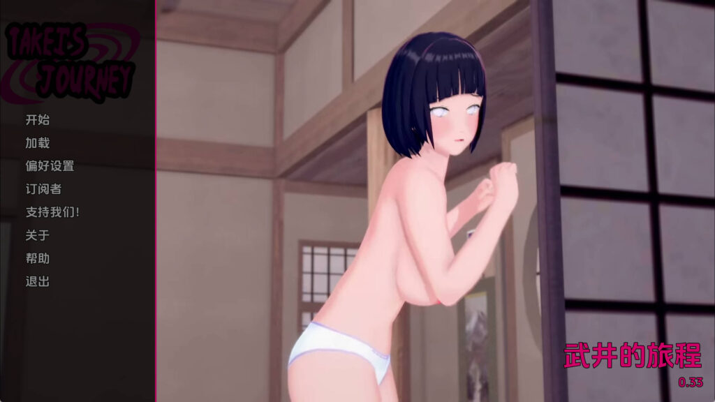 【同人SLG/汉化/动态】武井的旅程v0.33 汉化版【PC+安卓/4.54G/更新】 - lovetrain-lovetrain