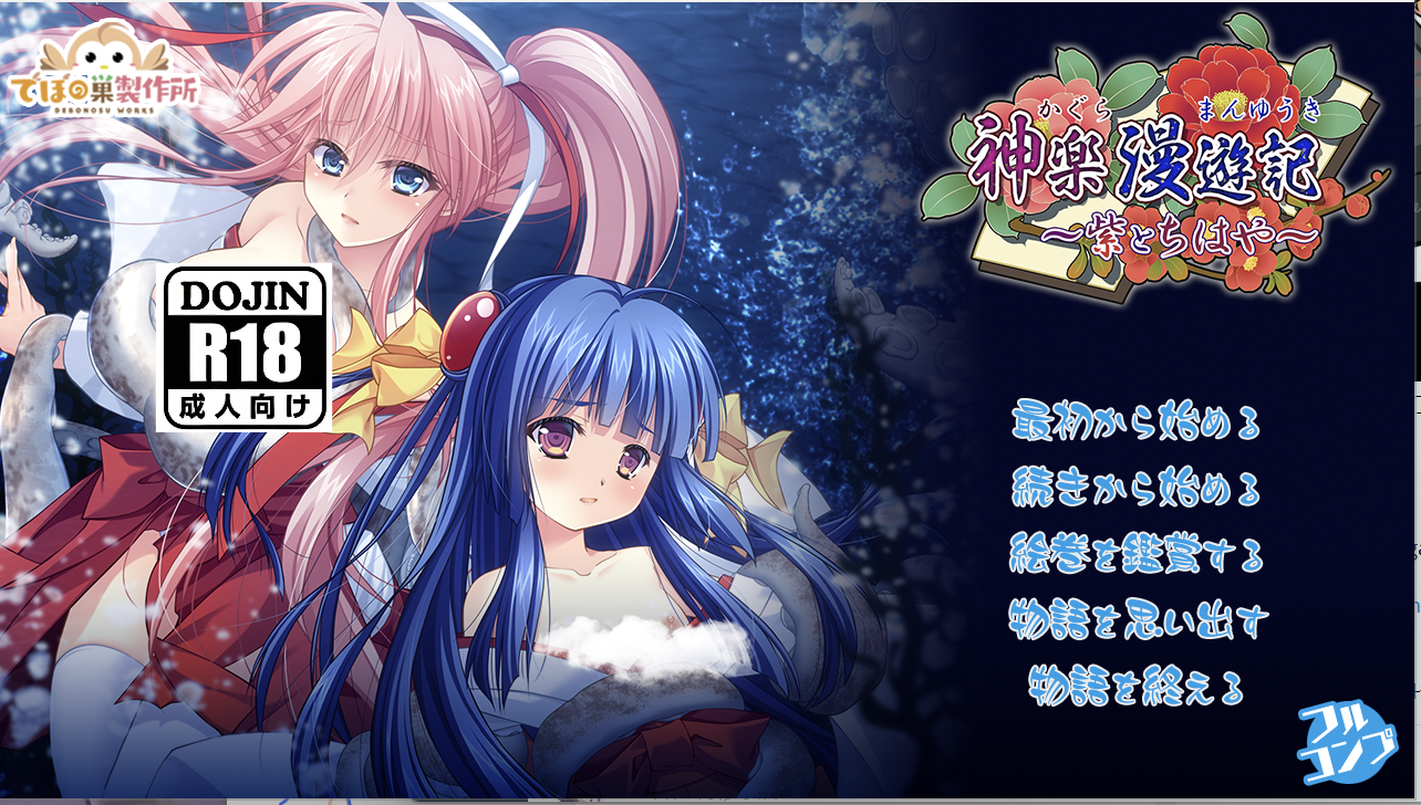 [PC]神楽漫遊記 ～紫とちはや～-lovetrain