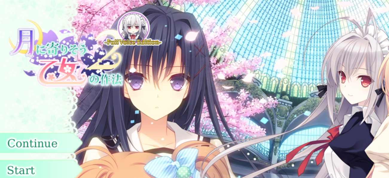 [PC]近月少女的礼仪2 月に寄りそう乙女の作法2-lovetrain