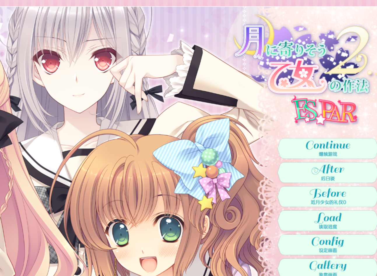 [PC]近月少女的礼仪2.1 （补档+1）-lovetrain