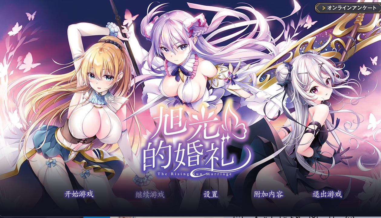 [PC]旭光的婚礼 旭光のマリアージュ-lovetrain