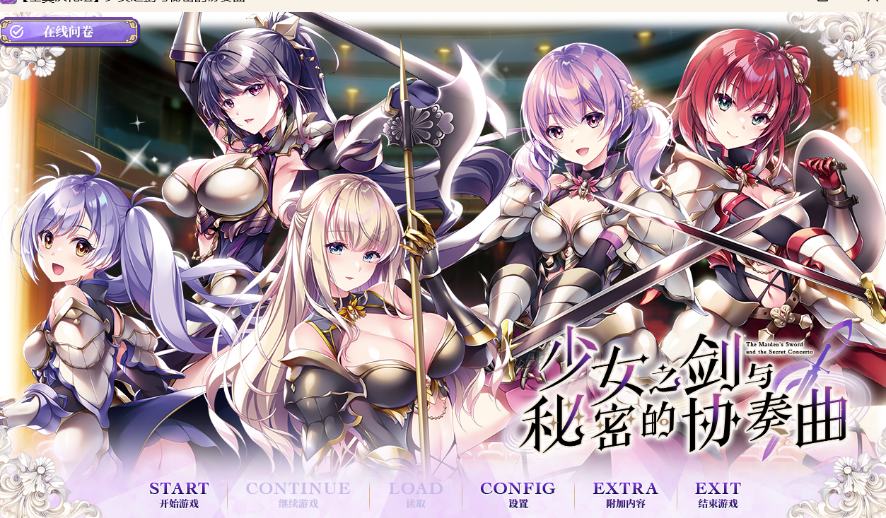 [PC]少女之剑与秘密的协奏曲 乙女の剣と秘めごとコンチェルト - lovetrain-lovetrain