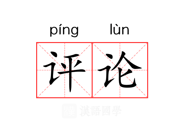 【整活儿】读评论（连载中） - lovetrain-lovetrain