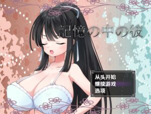 2521【探索RPG/校园JK/汉化/PC+安卓】记忆中的他（記憶の中の彼）V1.0 内嵌AI汉化-喵-lovetrain