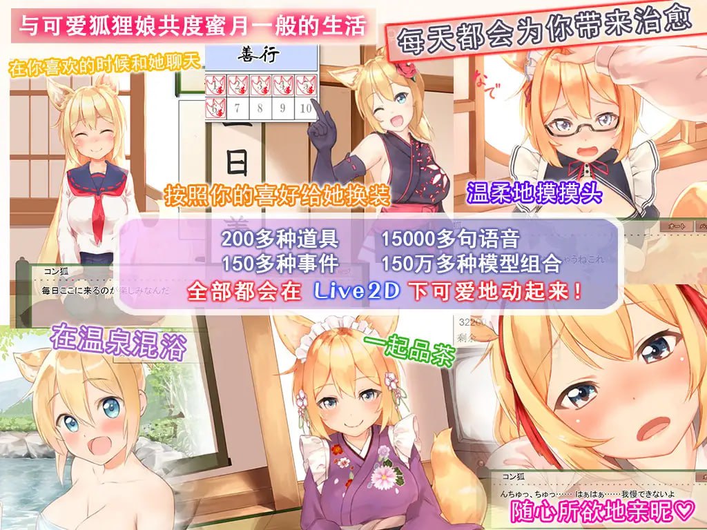 图片[7]-4120【爆款养成SLG/纯爱治愈/官中】我与空狐的日常+ ～完美版 コン狐との日常+ v1.5 PC+安卓-喵 - lovetrain-lovetrain
