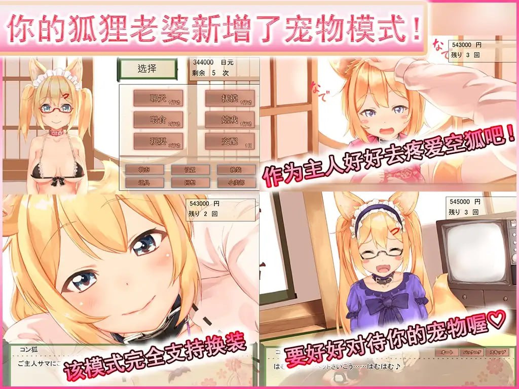 图片[8]-4120【爆款养成SLG/纯爱治愈/官中】我与空狐的日常+ ～完美版 コン狐との日常+ v1.5 PC+安卓-喵 - lovetrain-lovetrain
