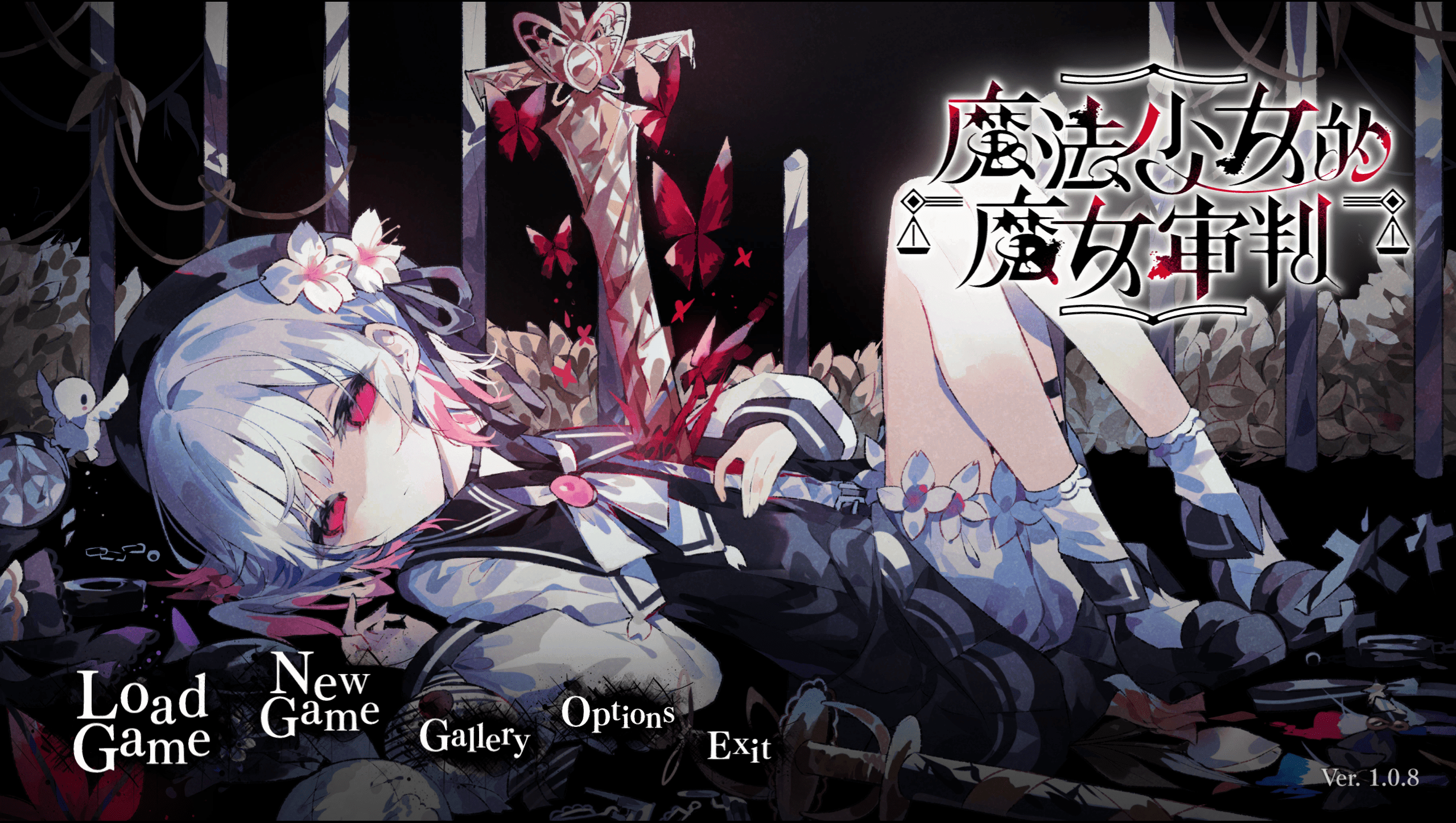魔法少女的魔女审判 - lovetrain-lovetrain