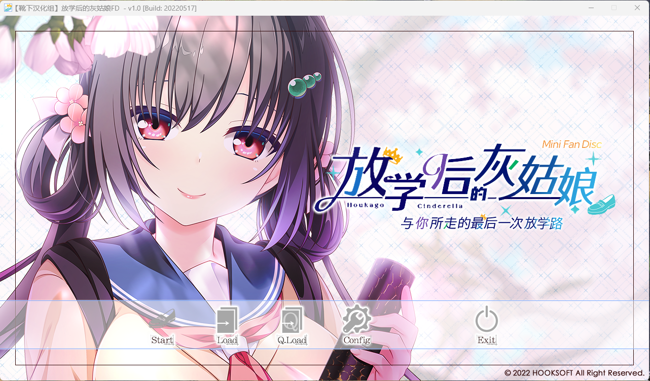 【ADV】放学后的灰姑娘FD~与你所走的最后一次放学路~ - lovetrain-lovetrain