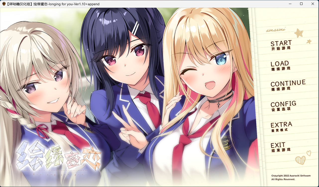 【精品ADV】绘缘蜜恋-longing for you--lovetrain