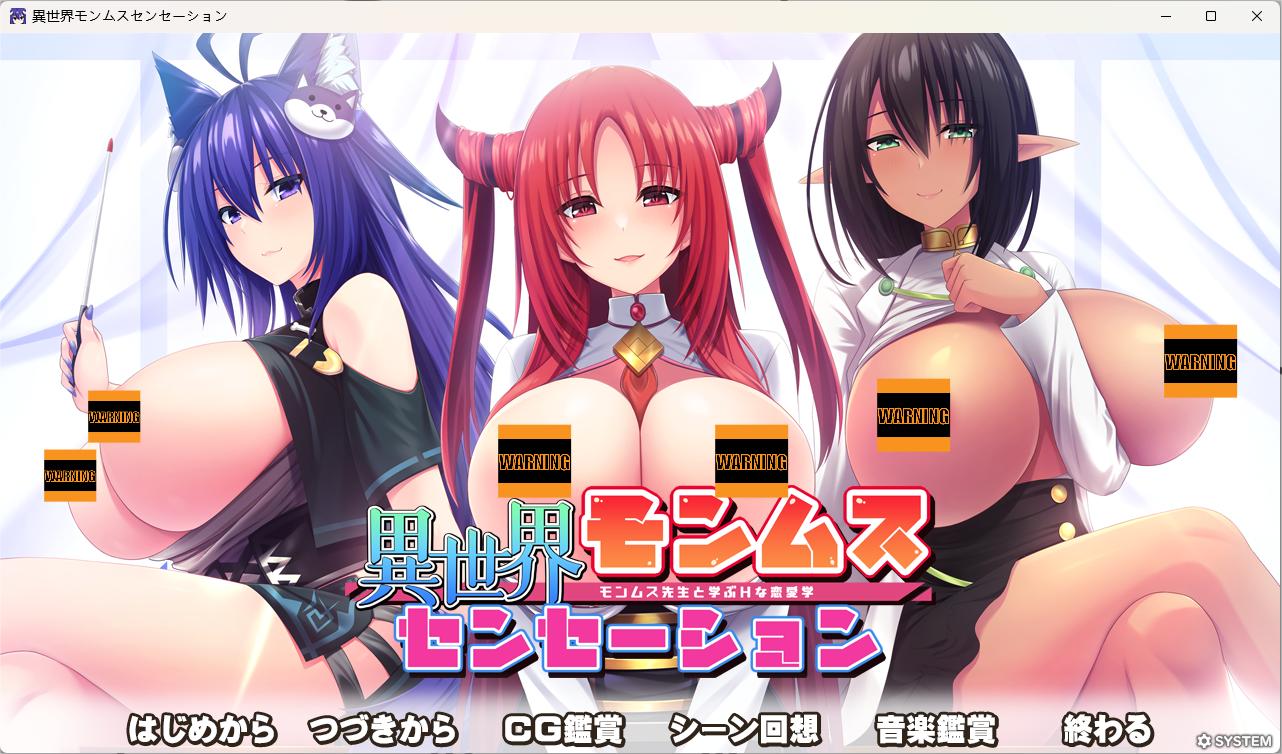 【神级拔作】【ADV】异世界魔物娘热潮 向魔物娘老师学习涩涩恋爱学 - lovetrain-lovetrain
