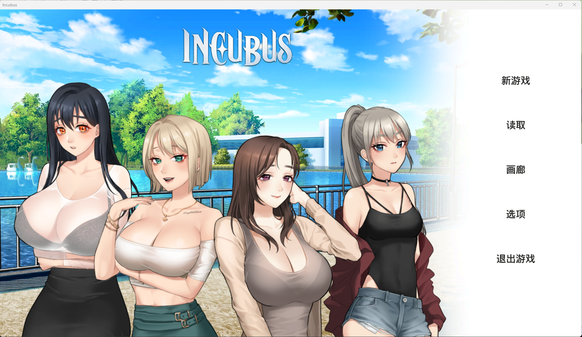 【SLG】【动态】恶魔合约-孵化器 Incubus 官方中文无码版 - lovetrain-lovetrain