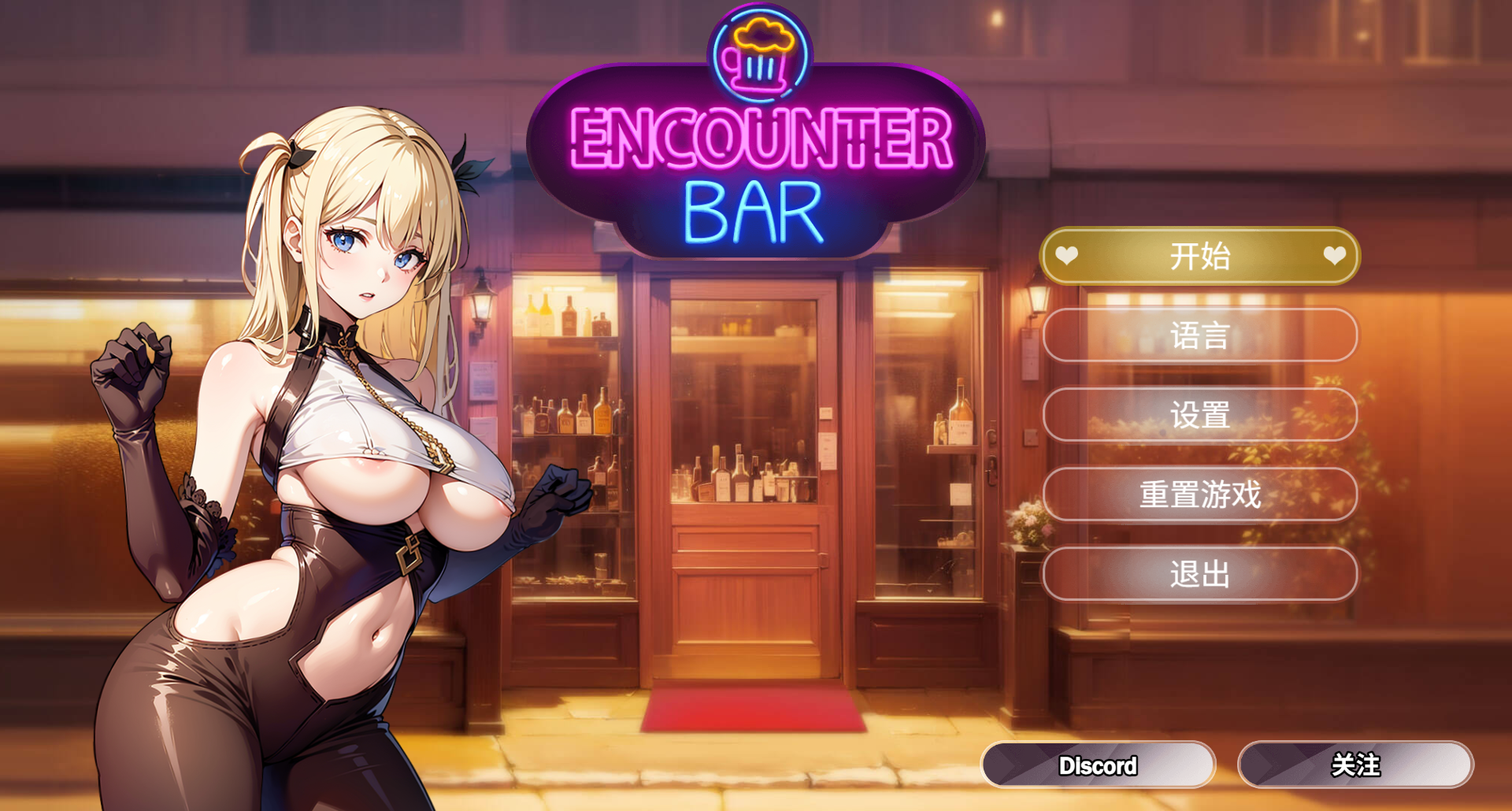 【SLG官中无修】ENCOUNTER BAR-lovetrain
