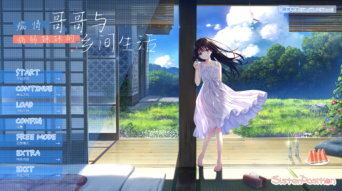 【RPG官中步兵】エッチで一途なド田舎兄さまと、古式ゆかしい病弱妹+DLC1+DLC2含存档 - lovetrain-lovetrain