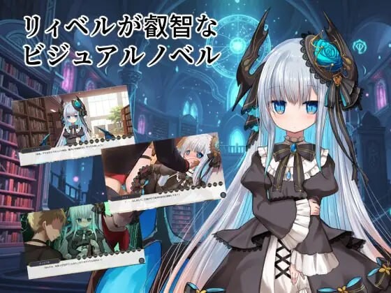 [ADV汉化PC+安卓][鈴鳴堂]求知欲爆棚的莉贝尔リィベルが叡智なビジュアルノベル - lovetrain-lovetrain
