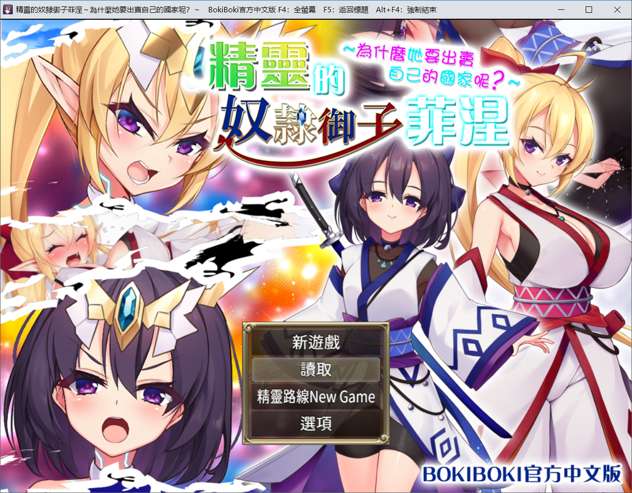 【官中RPG无修】エルフの奴○御子フィーネ～なぜ彼女は自国を売国したのか～ - lovetrain-lovetrain