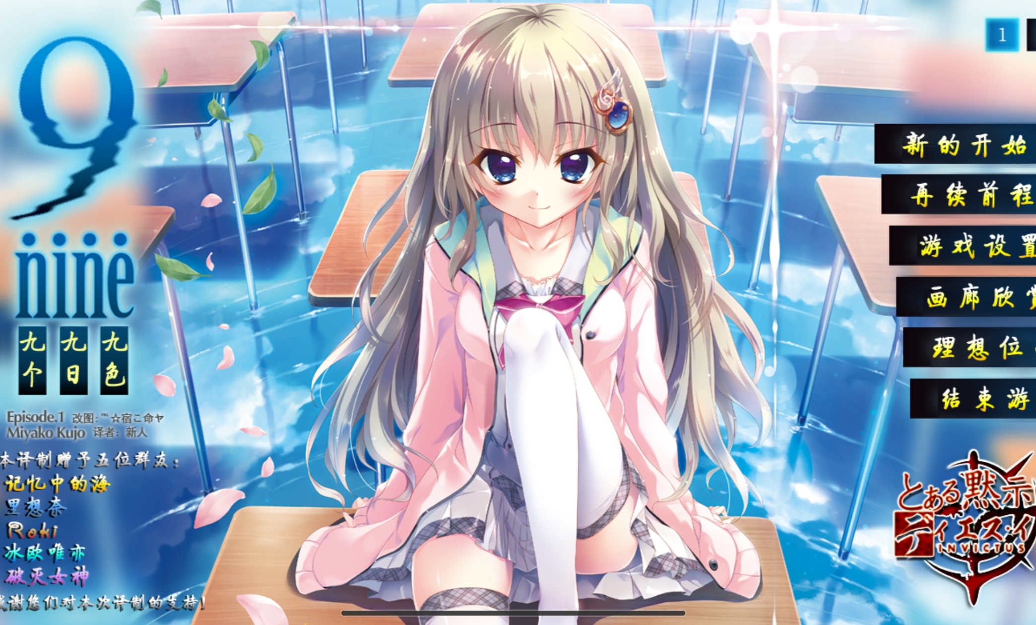 [PC+安卓模拟器]9-nine-九次九日九重色 - lovetrain-lovetrain