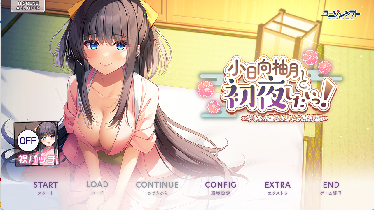 [PC]小日向柚月と初夜したいっ！～けもみみ神様と湯けむり恋模様～-lovetrain