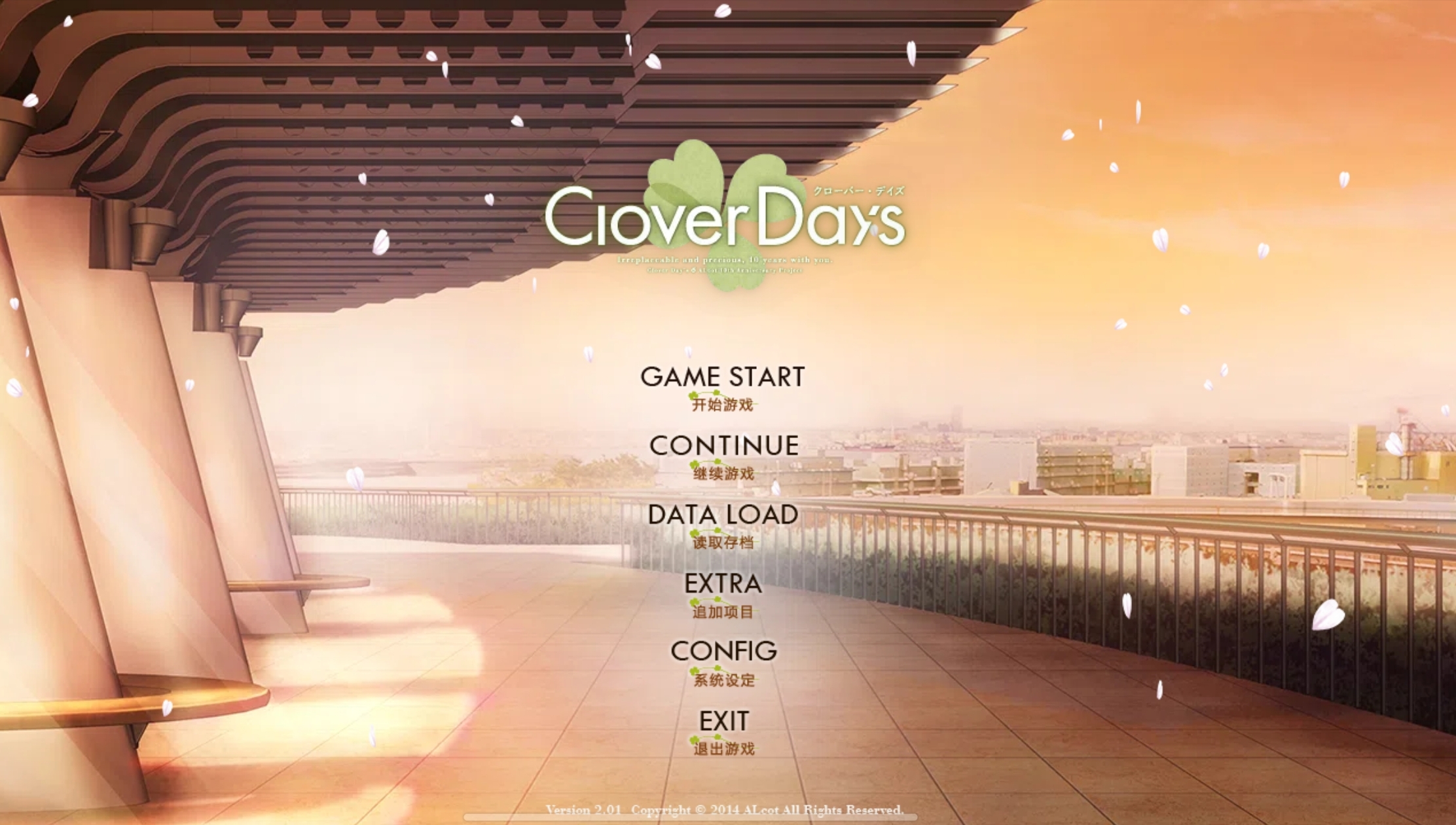 [PC＋安卓]幸运草的约定 Clover Point-lovetrain