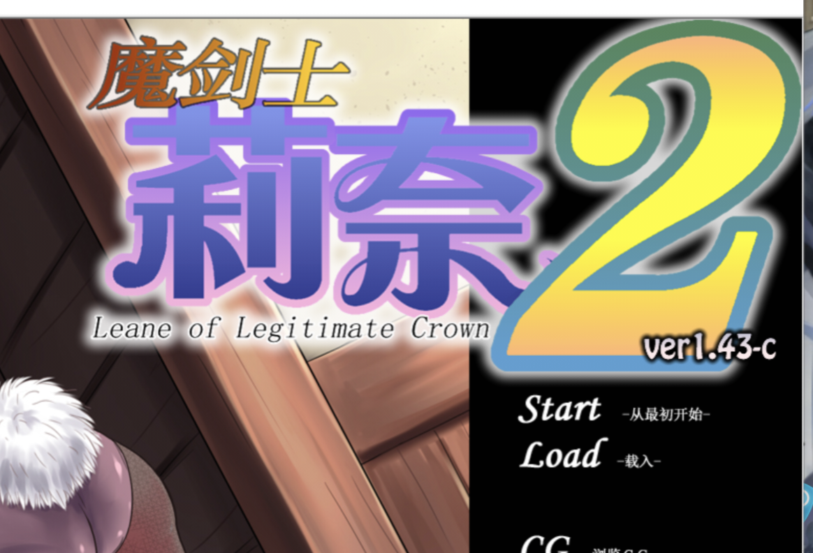 [PC]魔剑士莉奈2-lovetrain