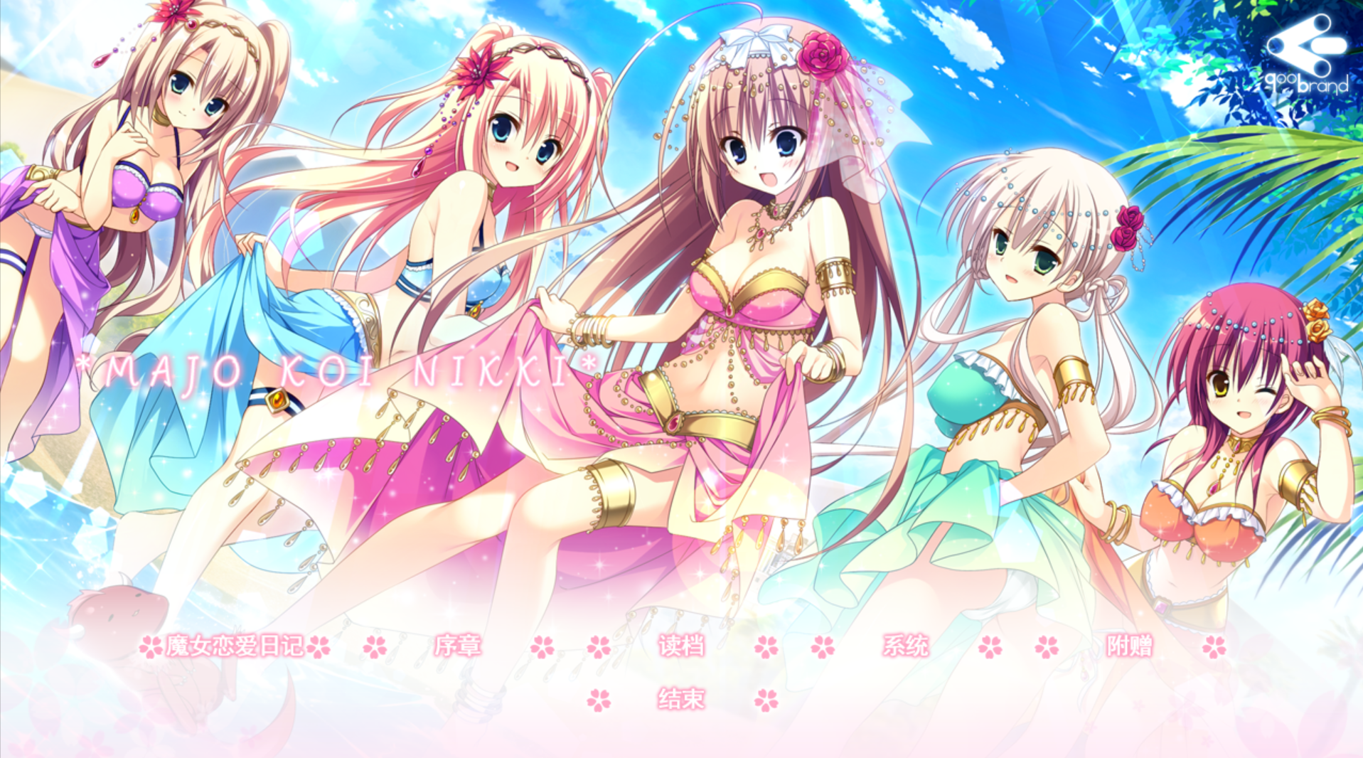 [PC]魔女恋爱日记 魔女こいにっき-lovetrain