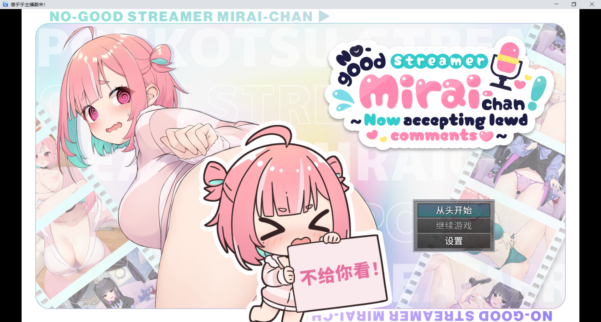 【SLG官中】あなたが大好きゆかりちゃん～ぽんこつ生主ミライちゃんDLC～-lovetrain