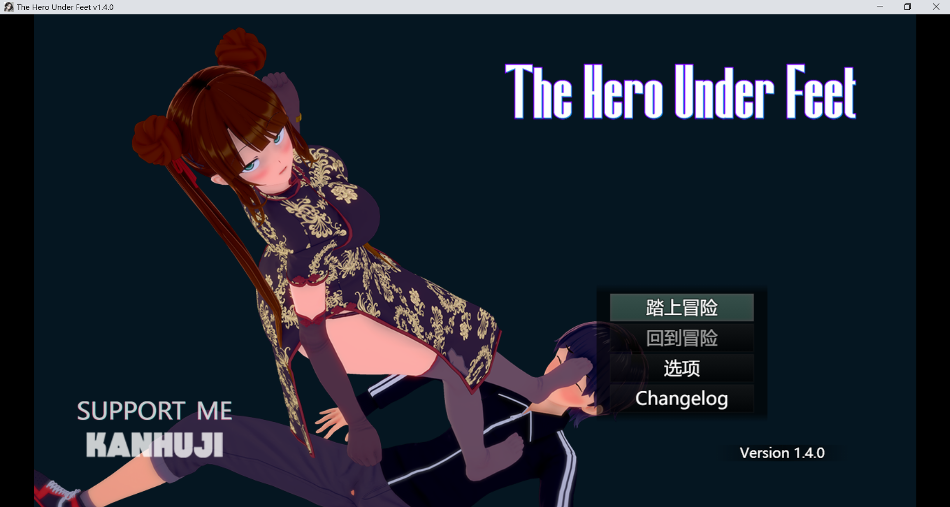 【RPG官中】足下勇者 The Hero Under Feet v1.4.0 官中版-lovetrain