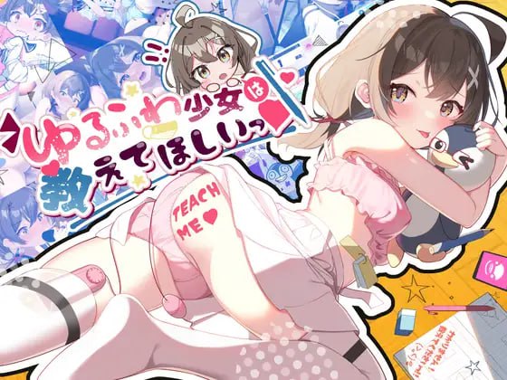 【PC+安卓】软萌少女想请教你【共1.2GB】【AI内嵌汉化】【原名：ゆるふわ少女は教えてほしいっ】 - lovetrain-lovetrain